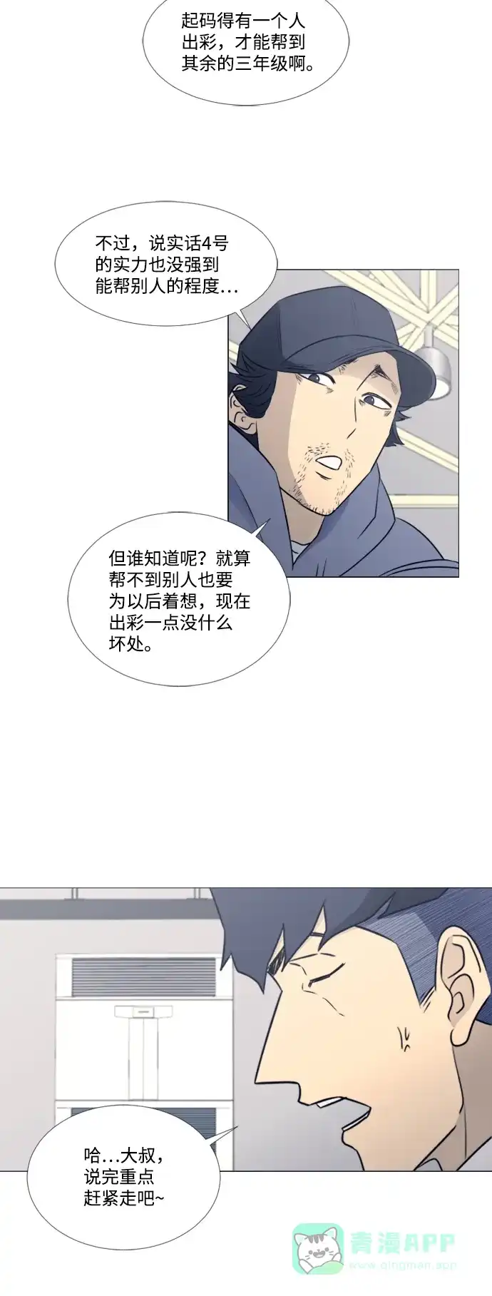 垃圾时间 第43话 第5页