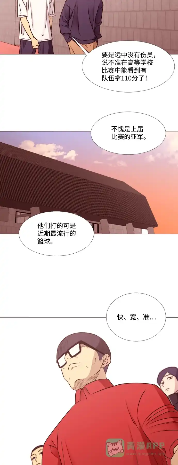 垃圾时间 第43话 第17页