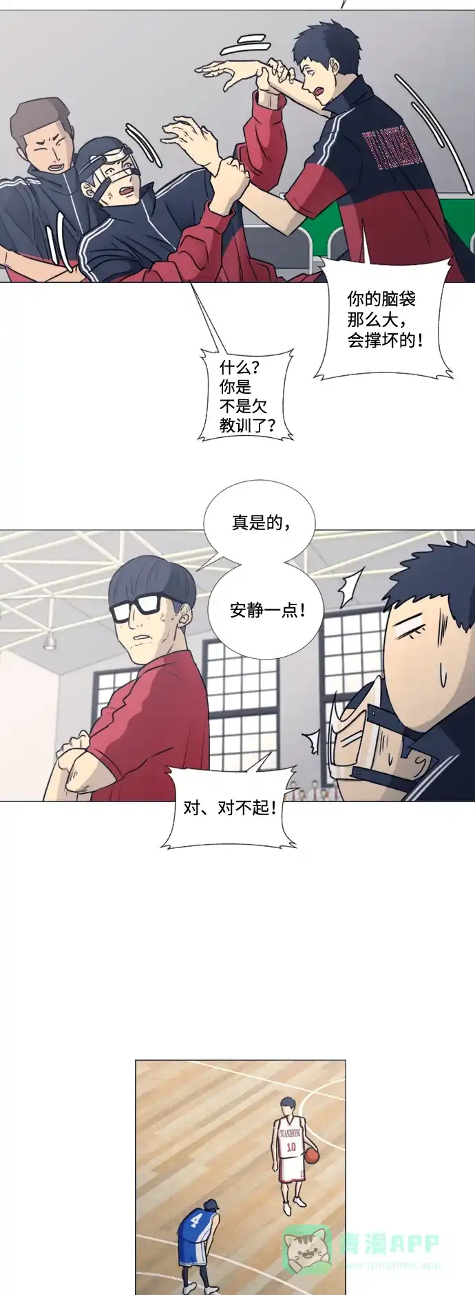 垃圾时间 第43话 第10页