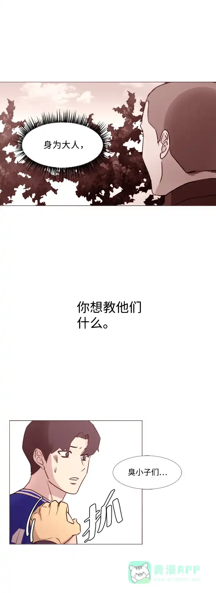 垃圾时间 第43话 第53页