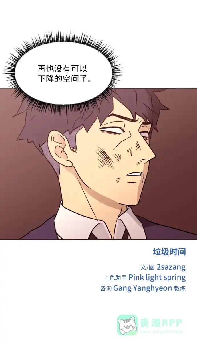 垃圾时间 第43话 第57页
