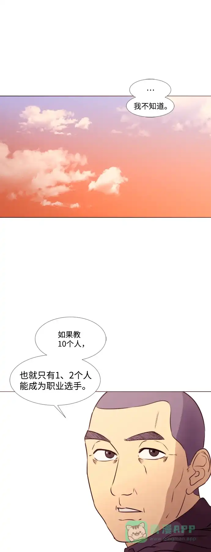 垃圾时间 第43话 第28页