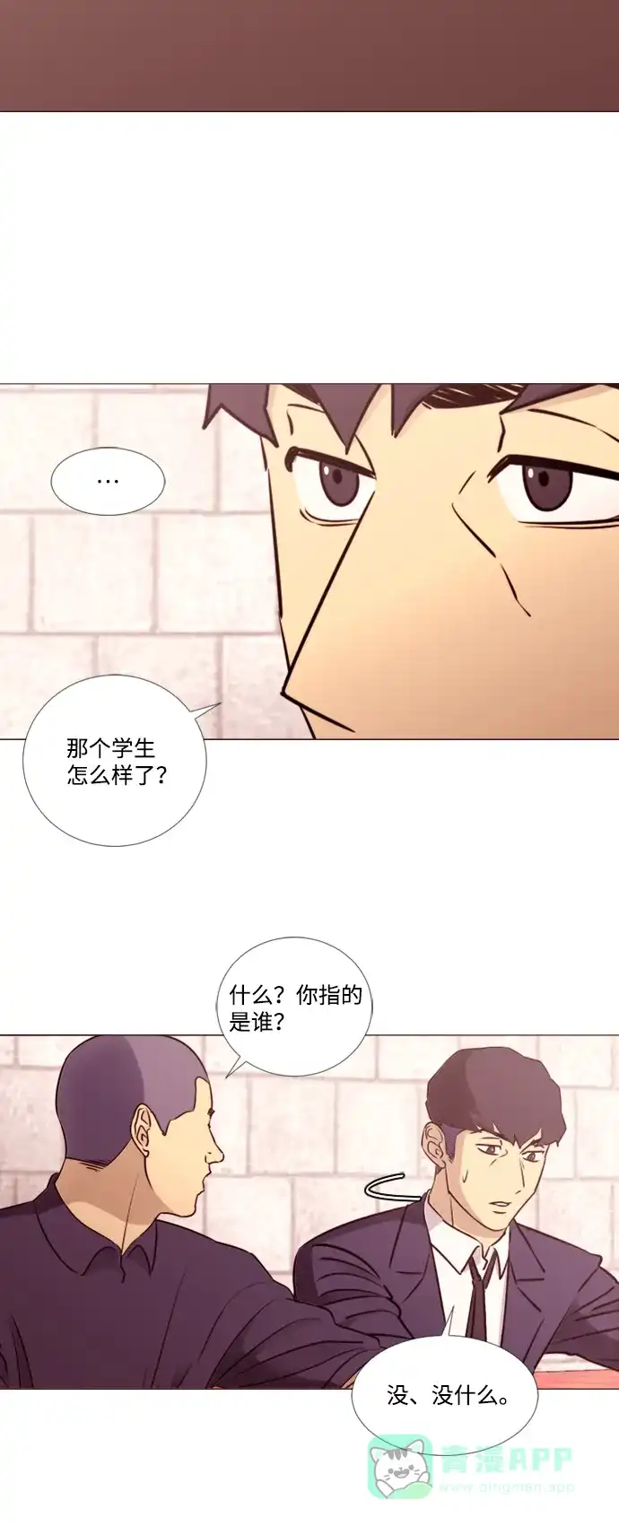 垃圾时间 第43话 第32页