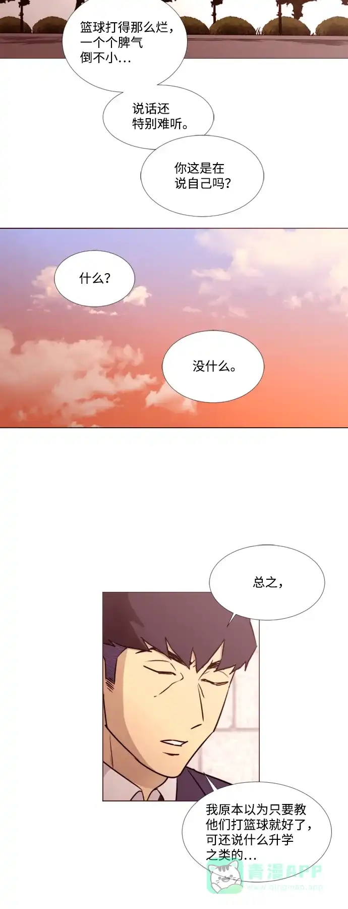 垃圾时间 第43话 第25页