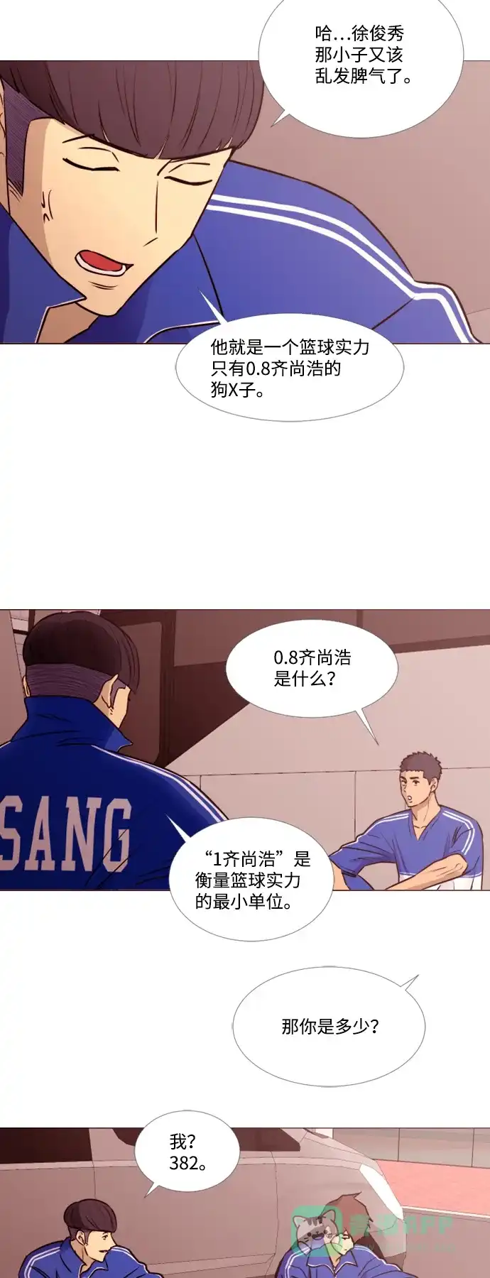 垃圾时间 第43话 第37页