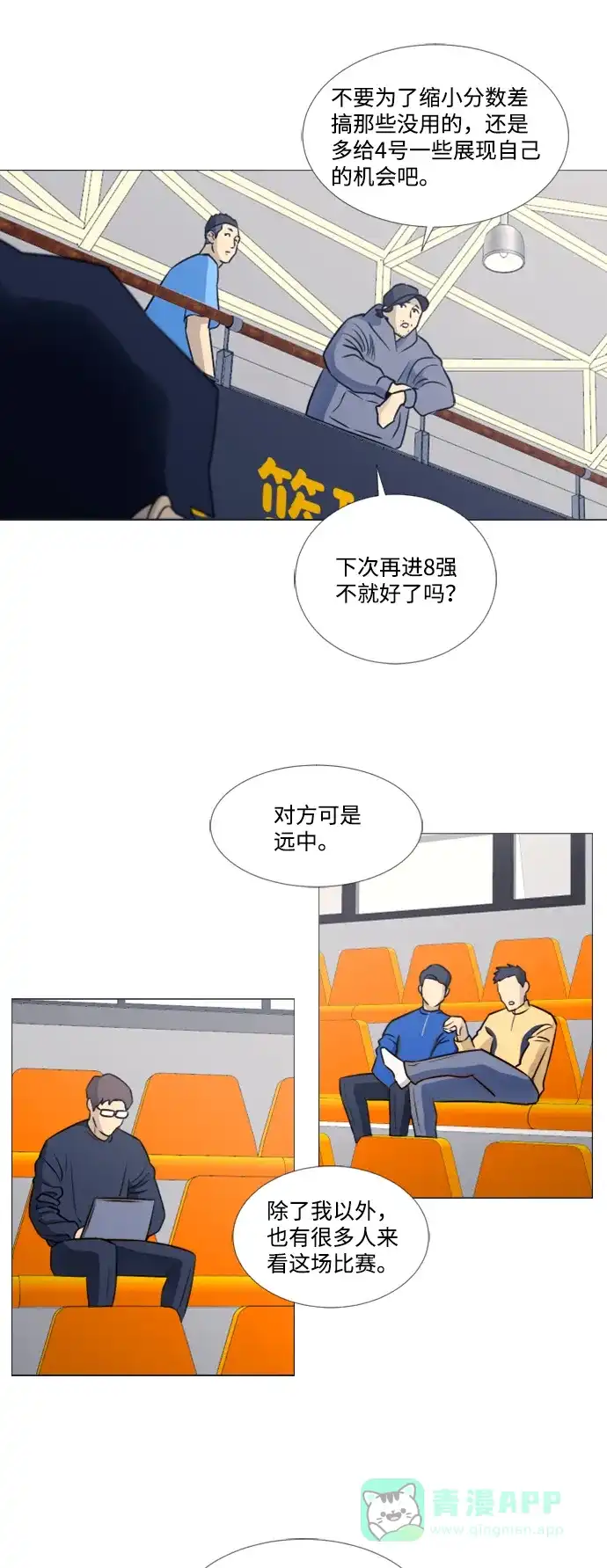 垃圾时间 第43话 第4页