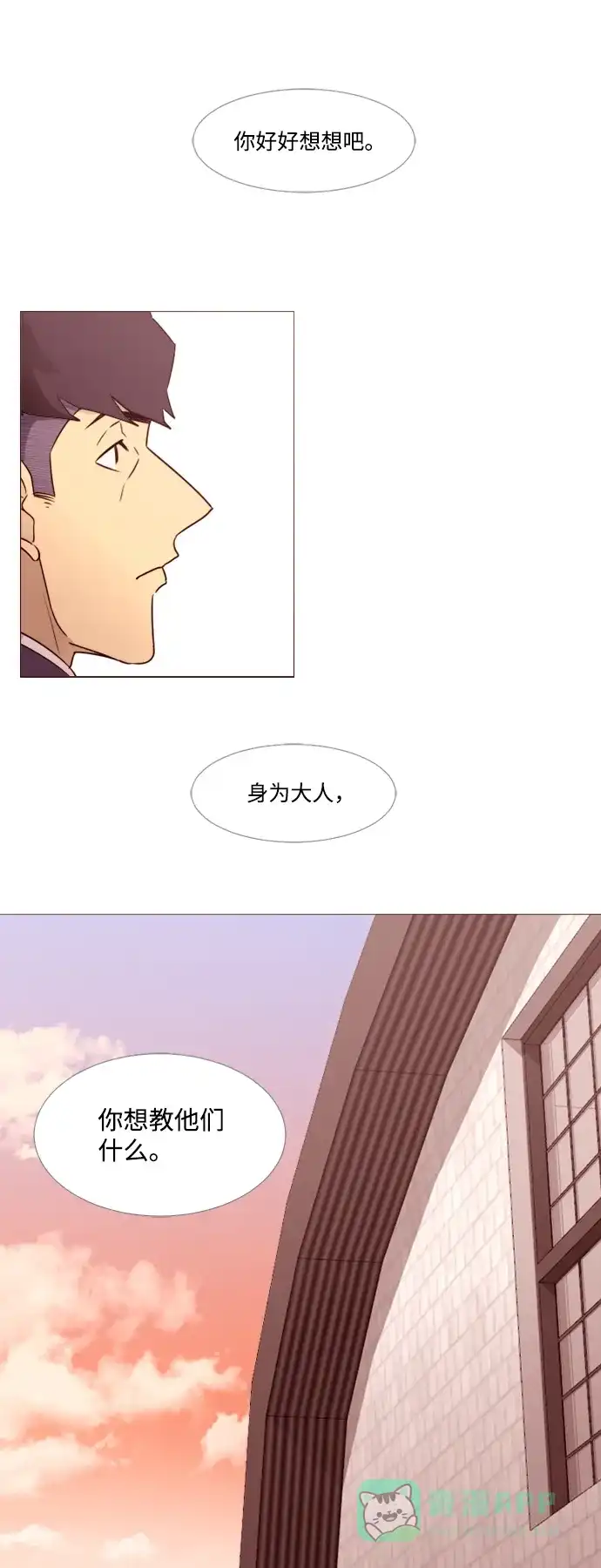 垃圾时间 第43话 第34页