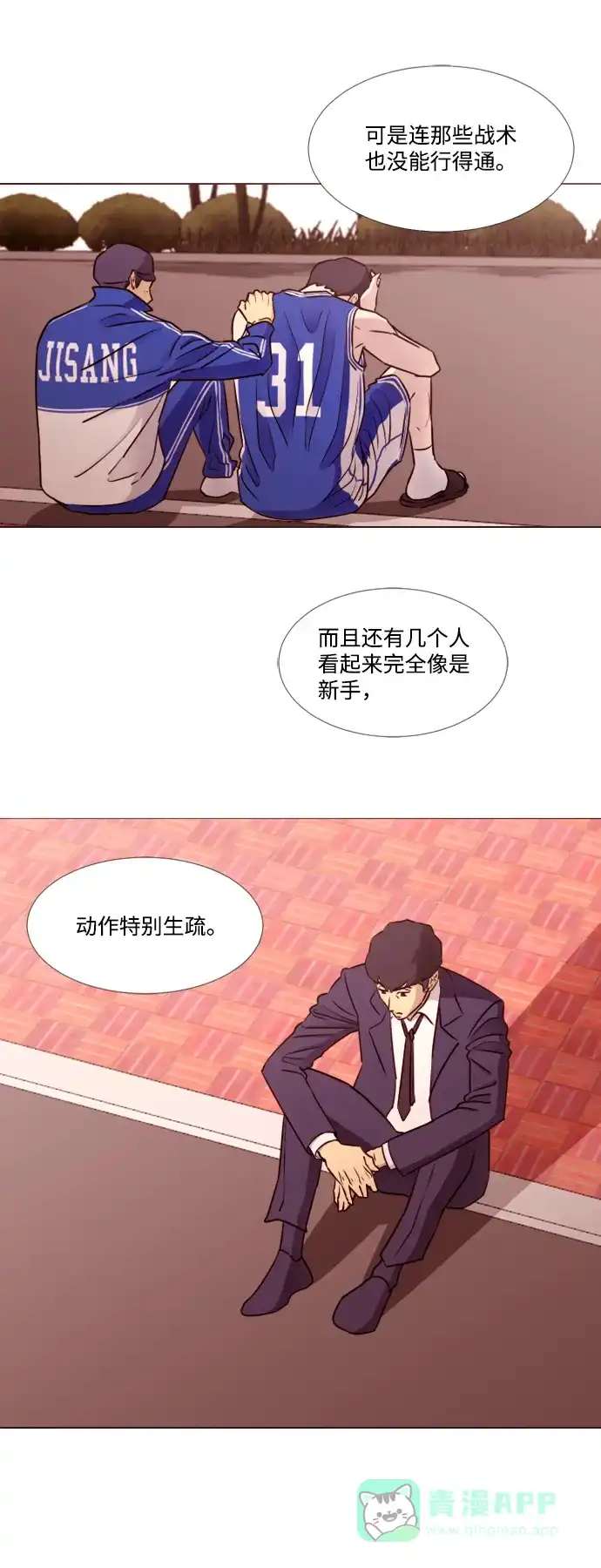 垃圾时间 第43话 第19页