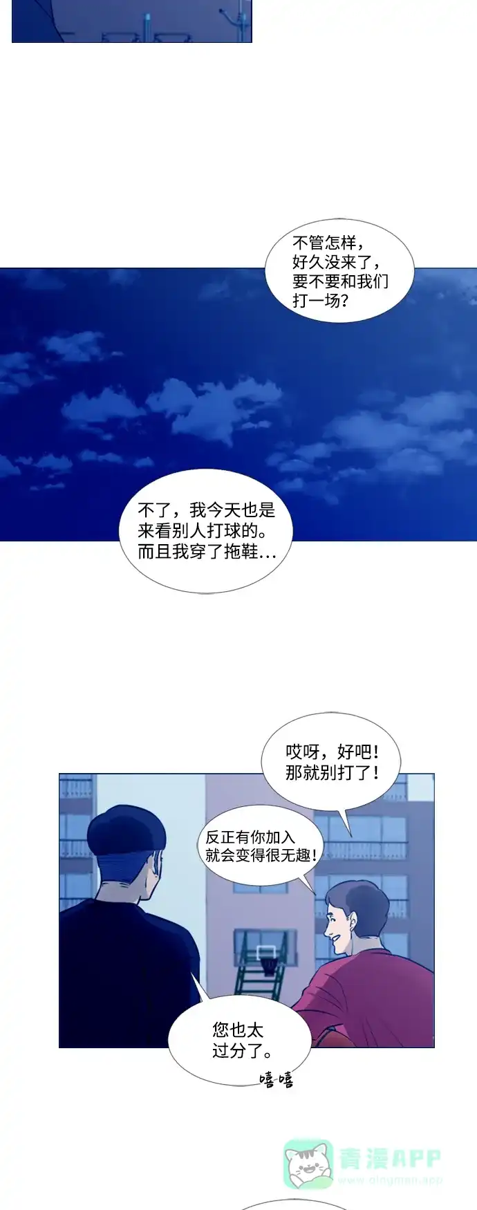 垃圾时间 [第二季] 第1话 第49页