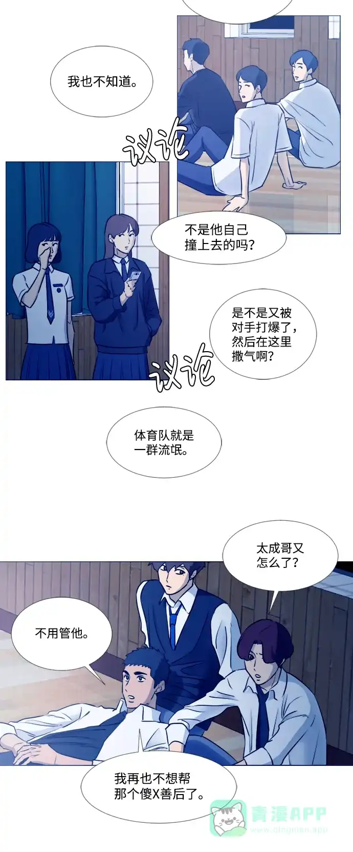 垃圾时间 [第二季] 第1话 第29页