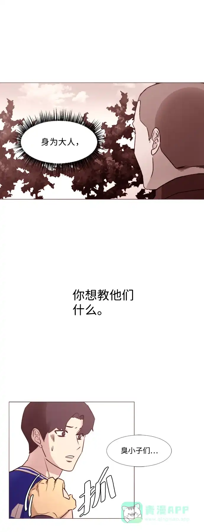 垃圾时间 [第二季] 第1话 第4页