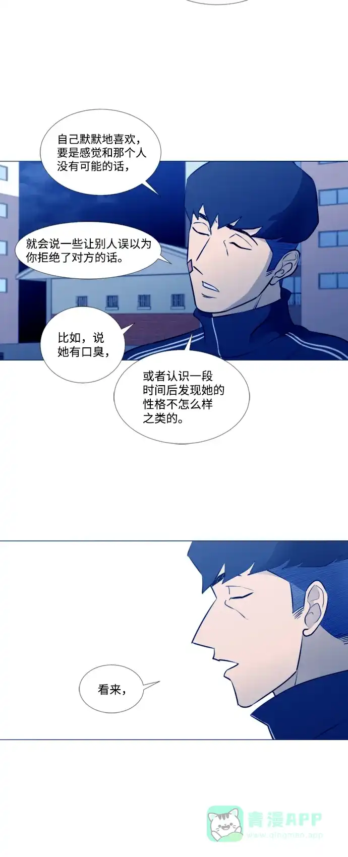 垃圾时间 [第二季] 第2话 第20页