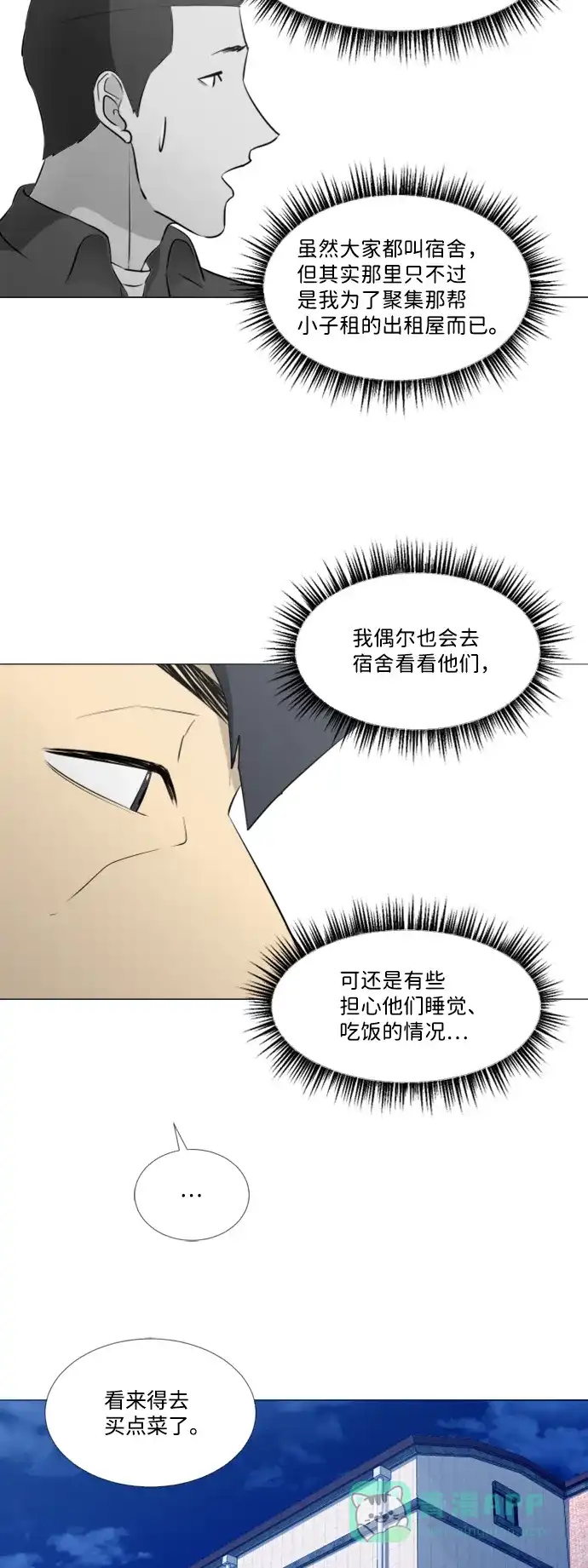 垃圾时间 [第二季] 第2话 第30页