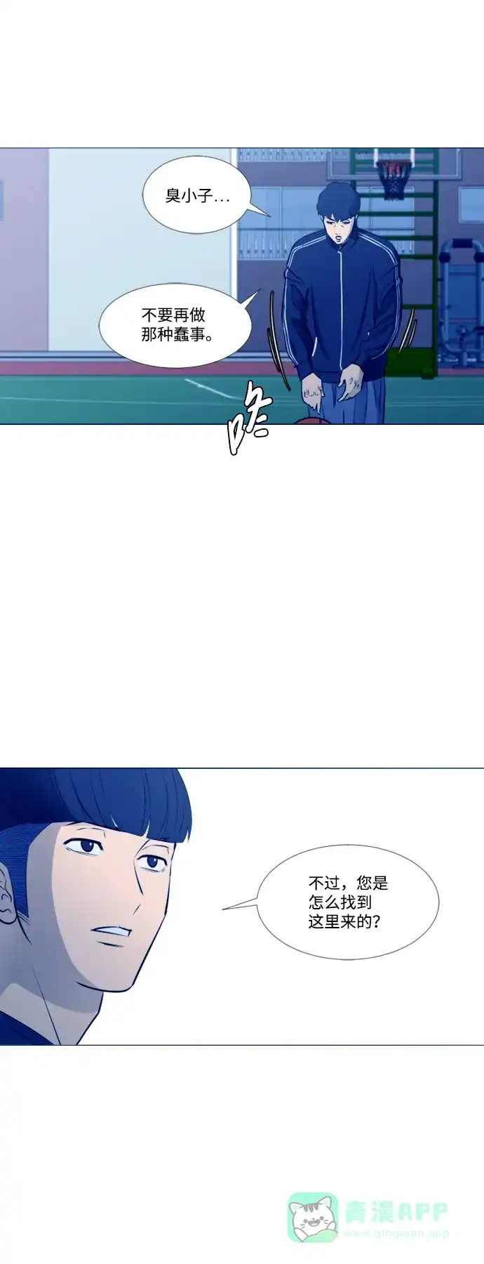 垃圾时间 [第二季] 第2话 第14页