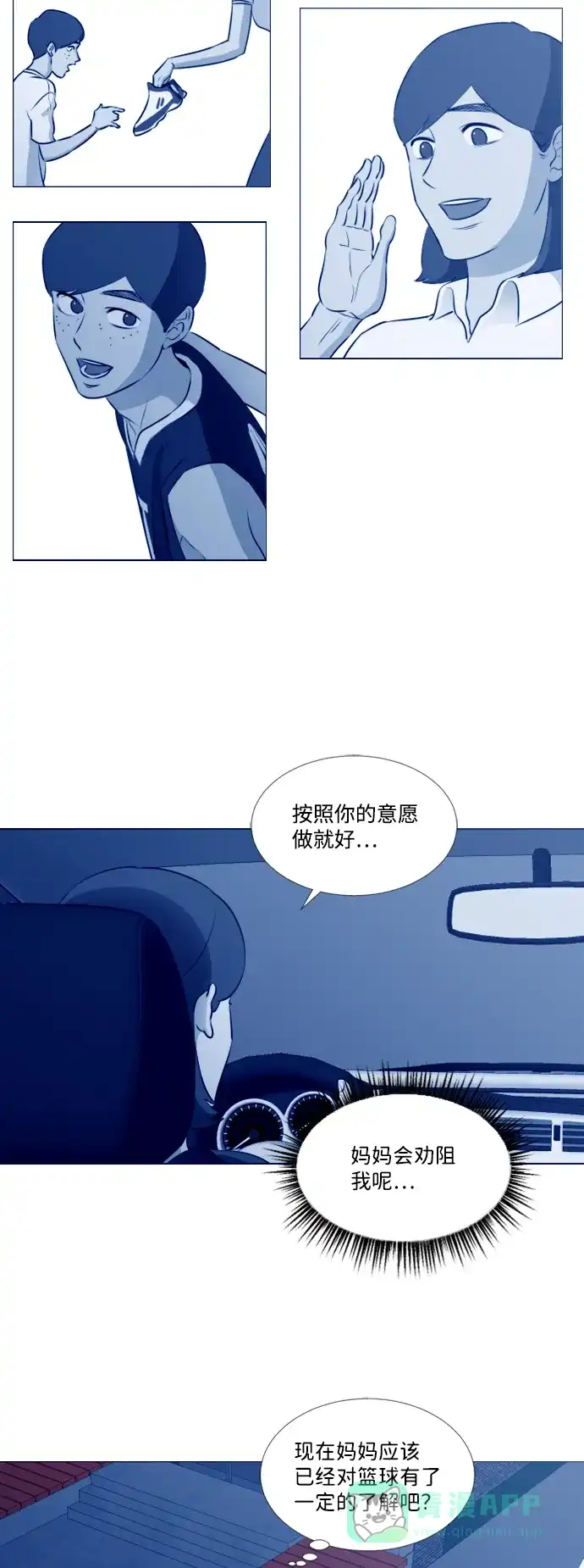 垃圾时间 [第二季] 第2话 第38页
