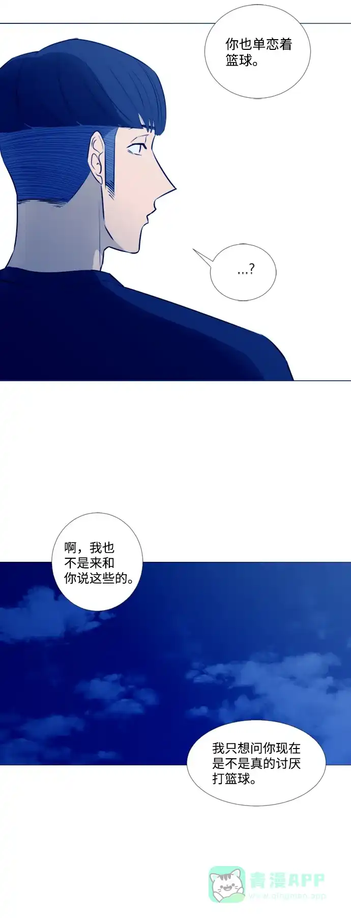 垃圾时间 [第二季] 第2话 第21页