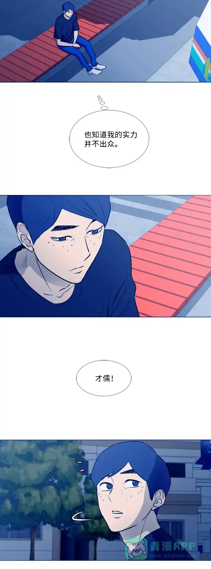 垃圾时间 [第二季] 第2话 第39页
