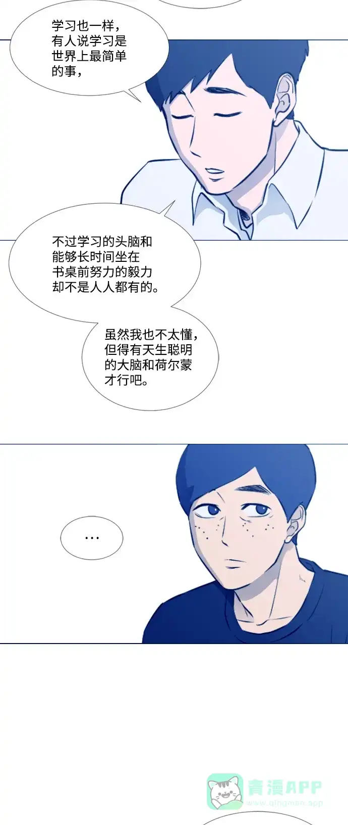 垃圾时间 [第二季] 第3话 第17页