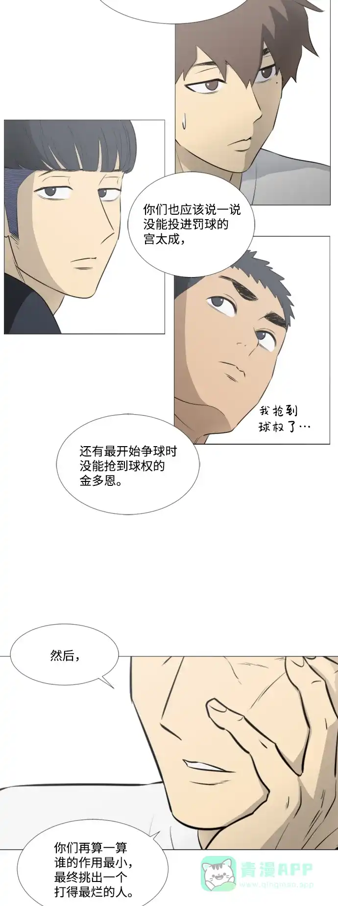 垃圾时间 [第二季] 第3话 第41页