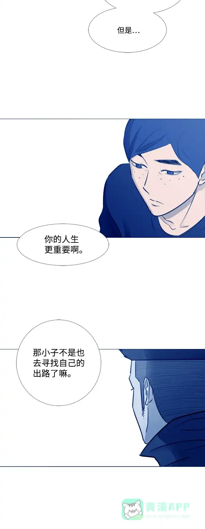 垃圾时间 [第二季] 第3话 第9页