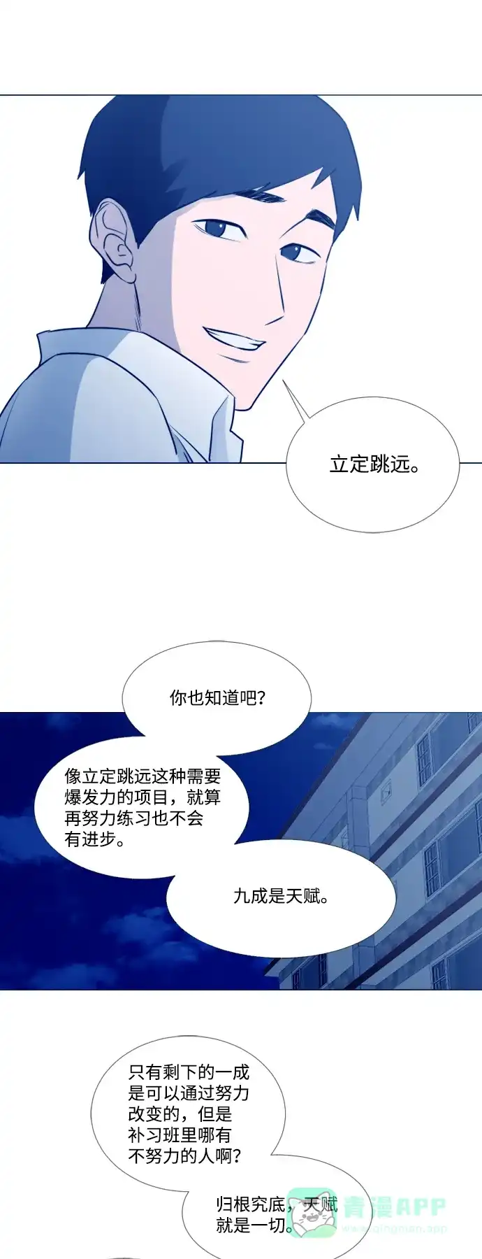 垃圾时间 [第二季] 第3话 第16页