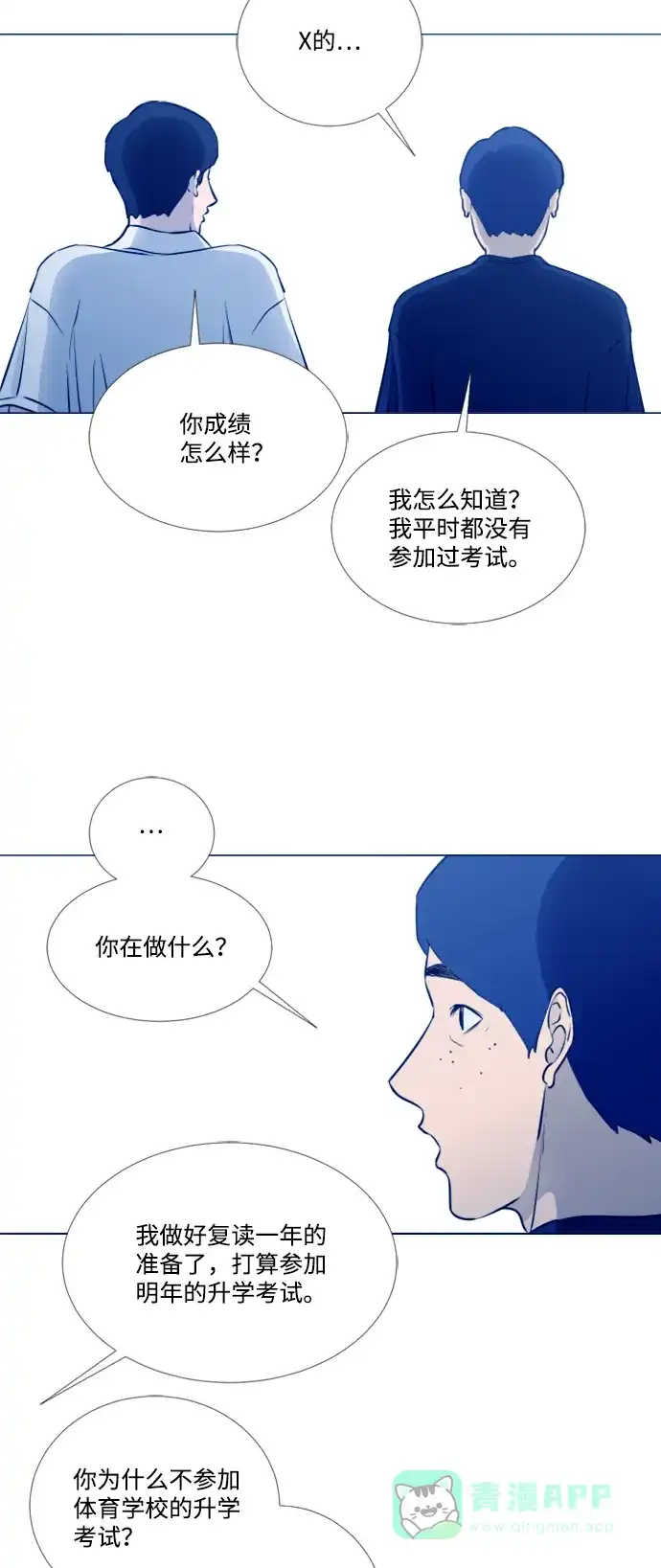 垃圾时间 [第二季] 第3话 第12页