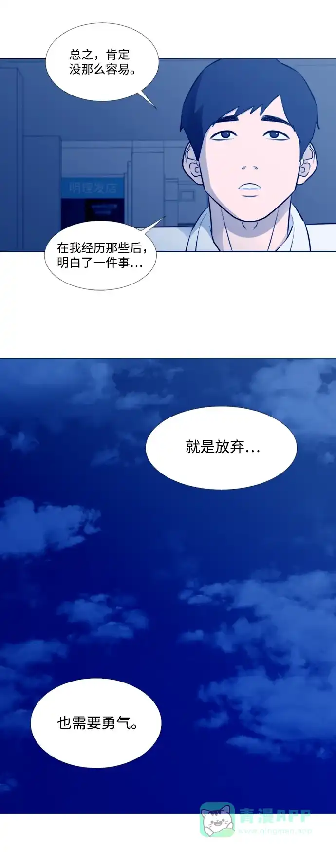 垃圾时间 [第二季] 第3话 第19页