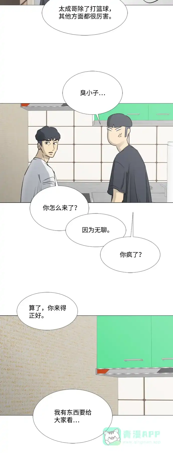 垃圾时间 [第二季] 第3话 第30页