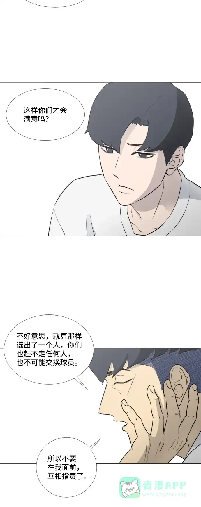 垃圾时间 [第二季] 第3话 第42页