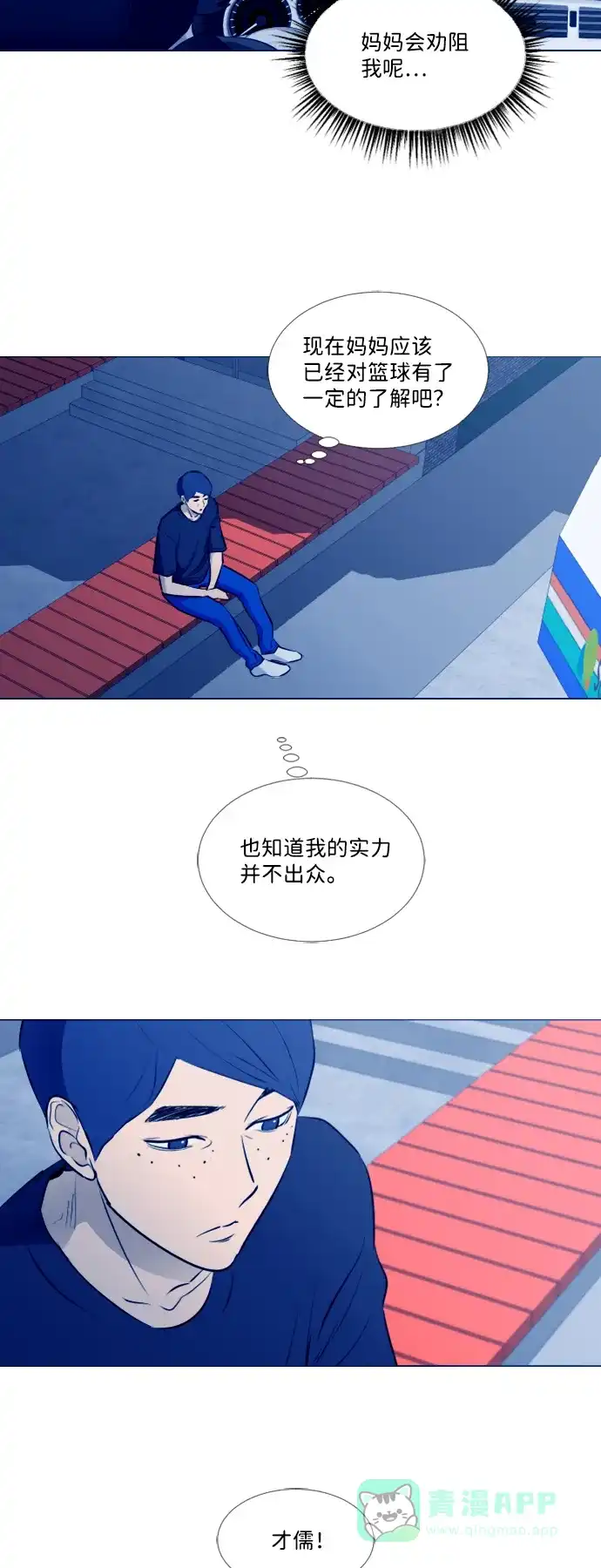 垃圾时间 [第二季] 第3话 第3页