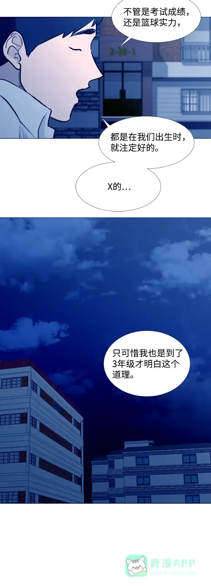 垃圾时间 [第二季] 第3话 第18页