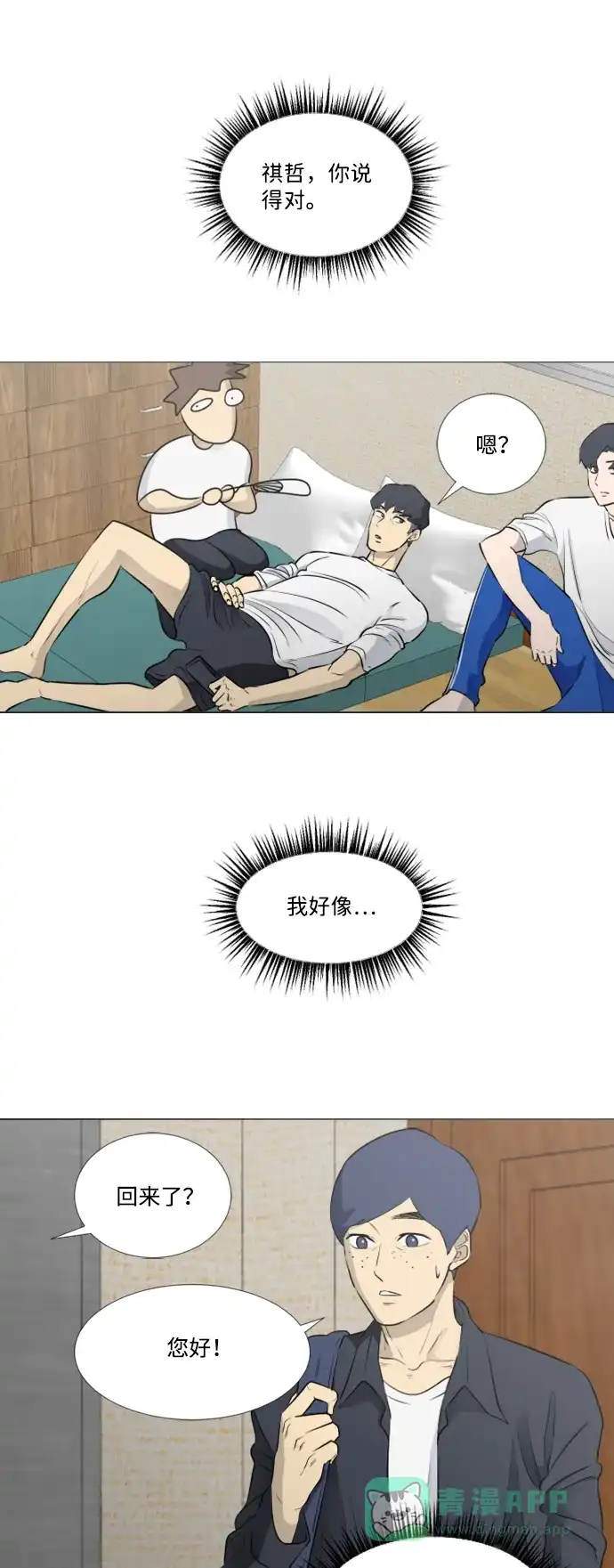 垃圾时间 [第二季] 第3话 第21页