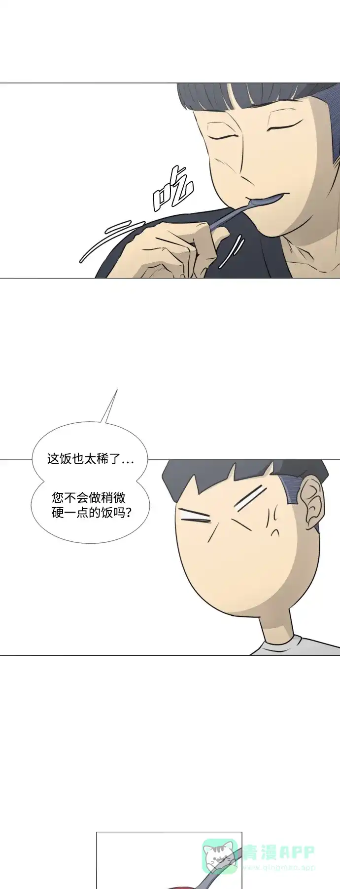 垃圾时间 [第二季] 第3话 第28页