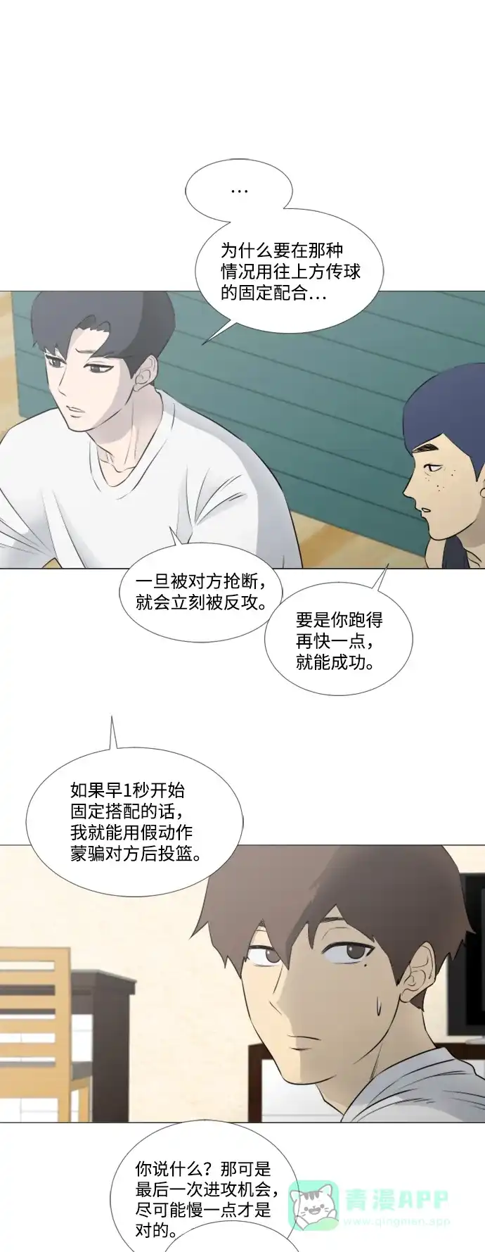 垃圾时间 [第二季] 第3话 第39页