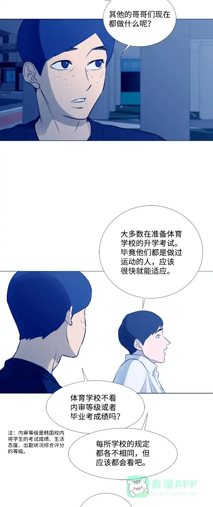 垃圾时间 [第二季] 第3话 第11页