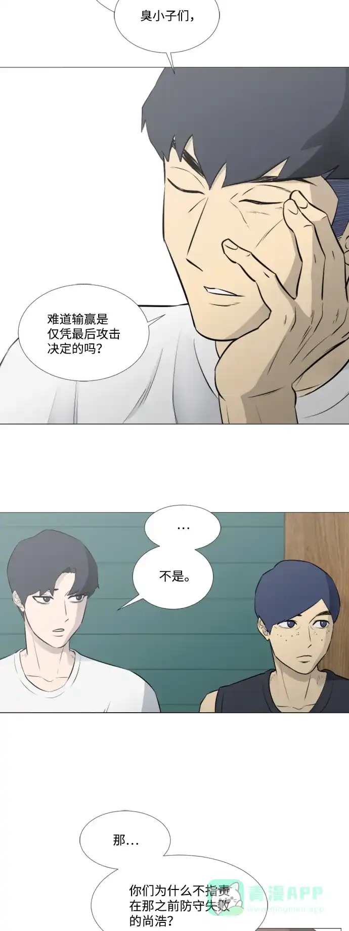 垃圾时间 [第二季] 第3话 第40页