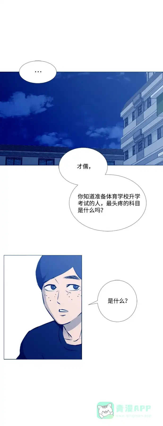 垃圾时间 [第二季] 第3话 第15页