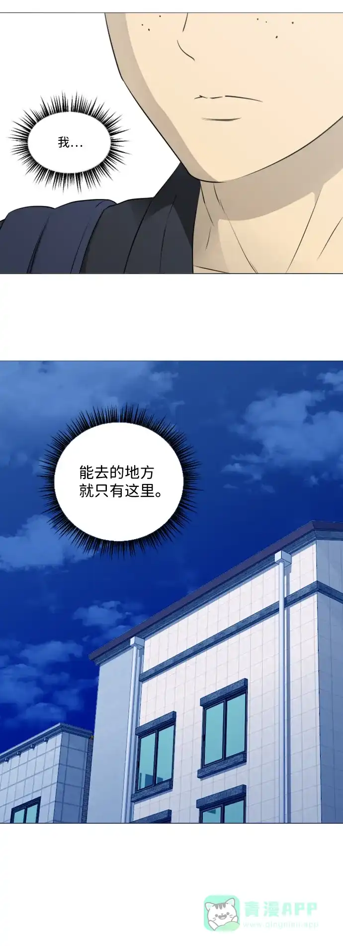 垃圾时间 [第二季] 第3话 第23页