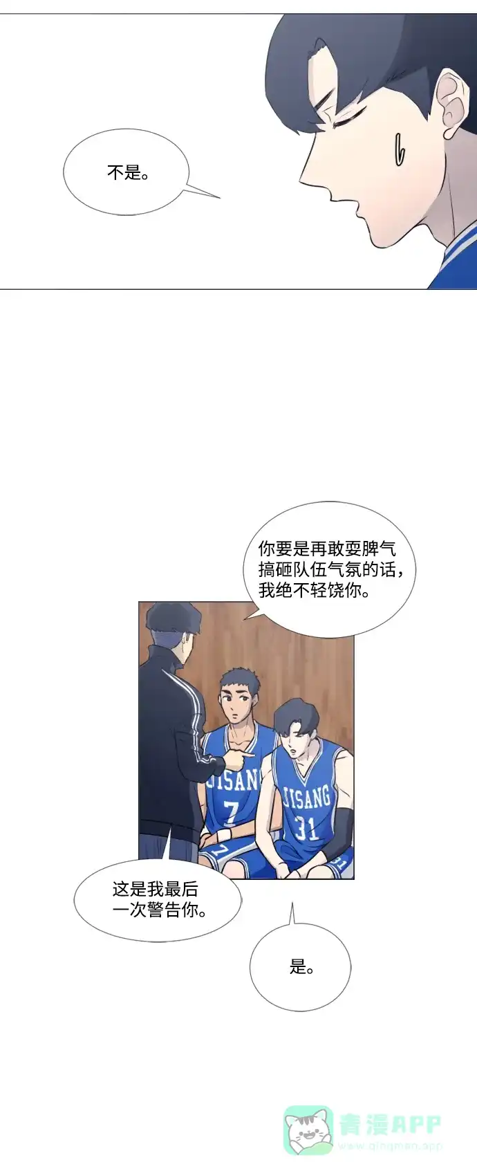 垃圾时间 [第二季] 第4话 第36页