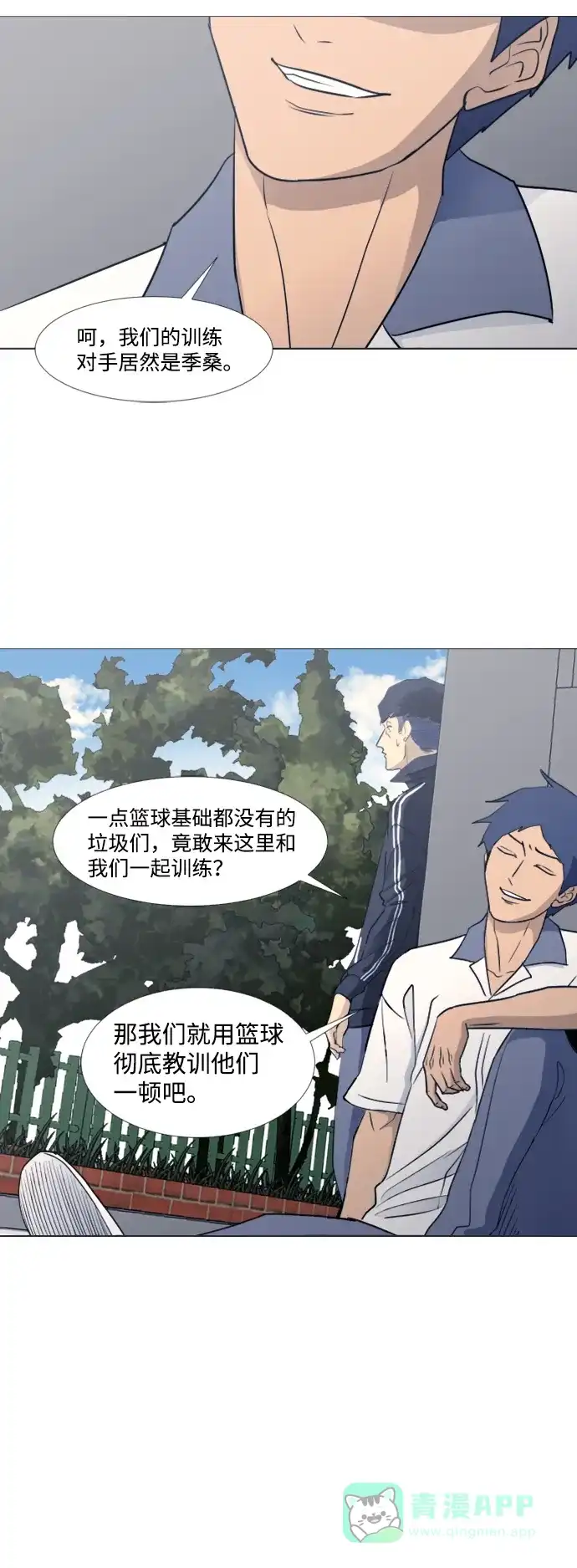 垃圾时间 [第二季] 第4话 第38页