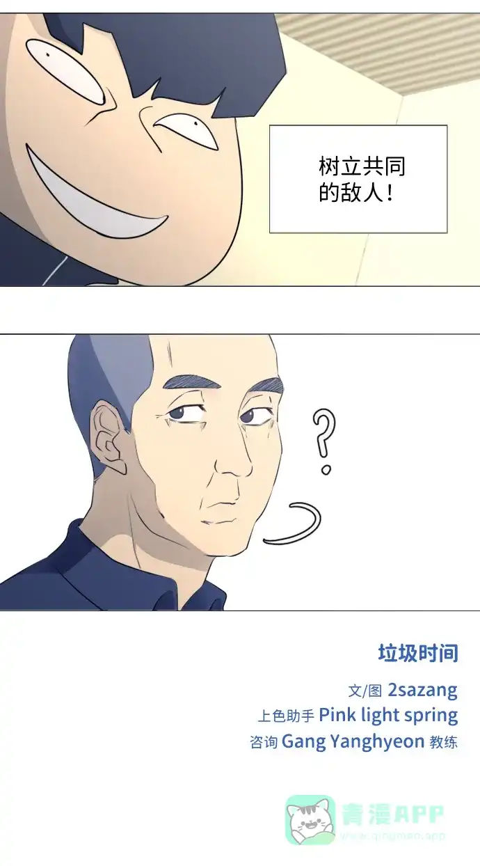 垃圾时间 [第二季] 第4话 第41页