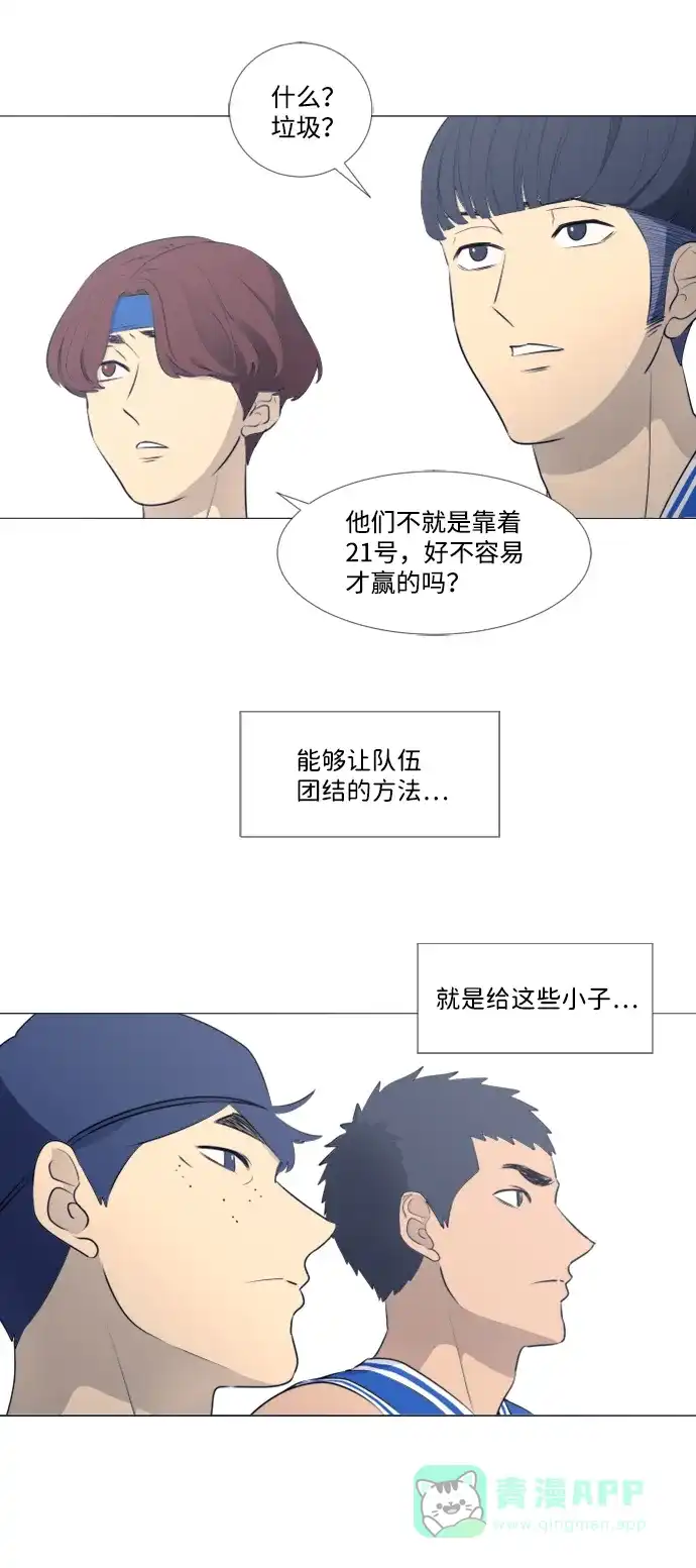 垃圾时间 [第二季] 第4话 第39页