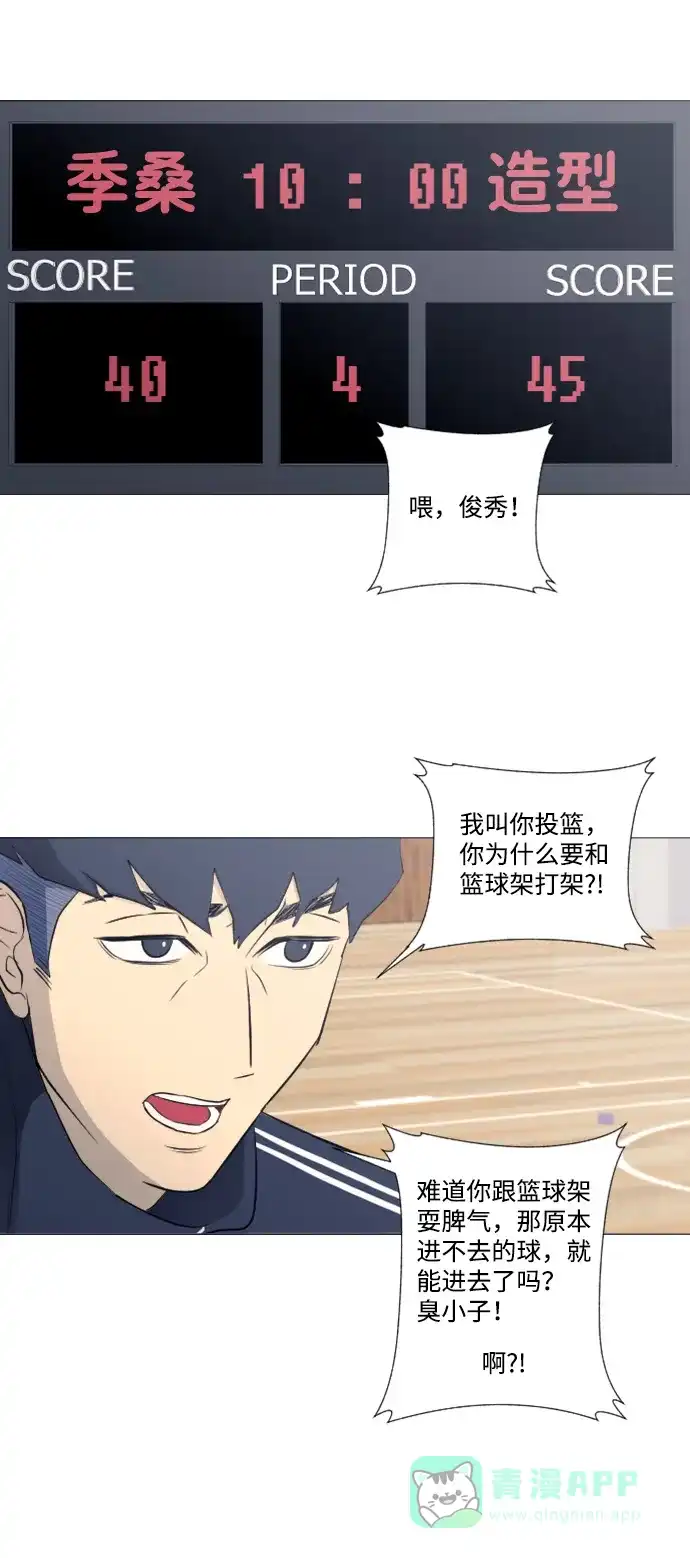 垃圾时间 [第二季] 第4话 第35页