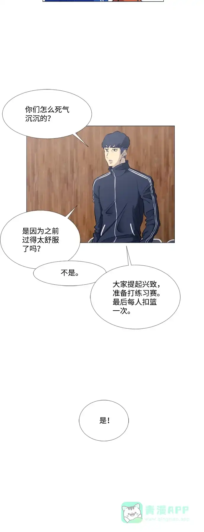 垃圾时间 [第二季] 第4话 第9页