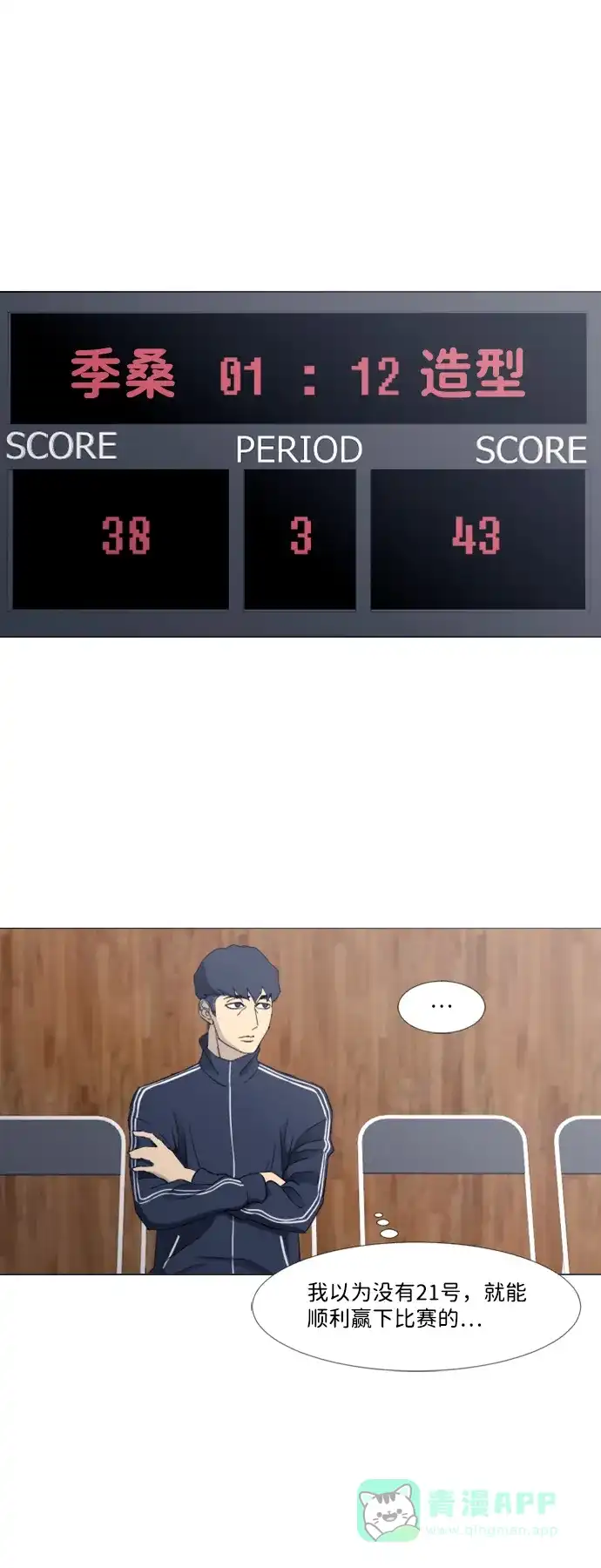 垃圾时间 [第二季] 第4话 第29页