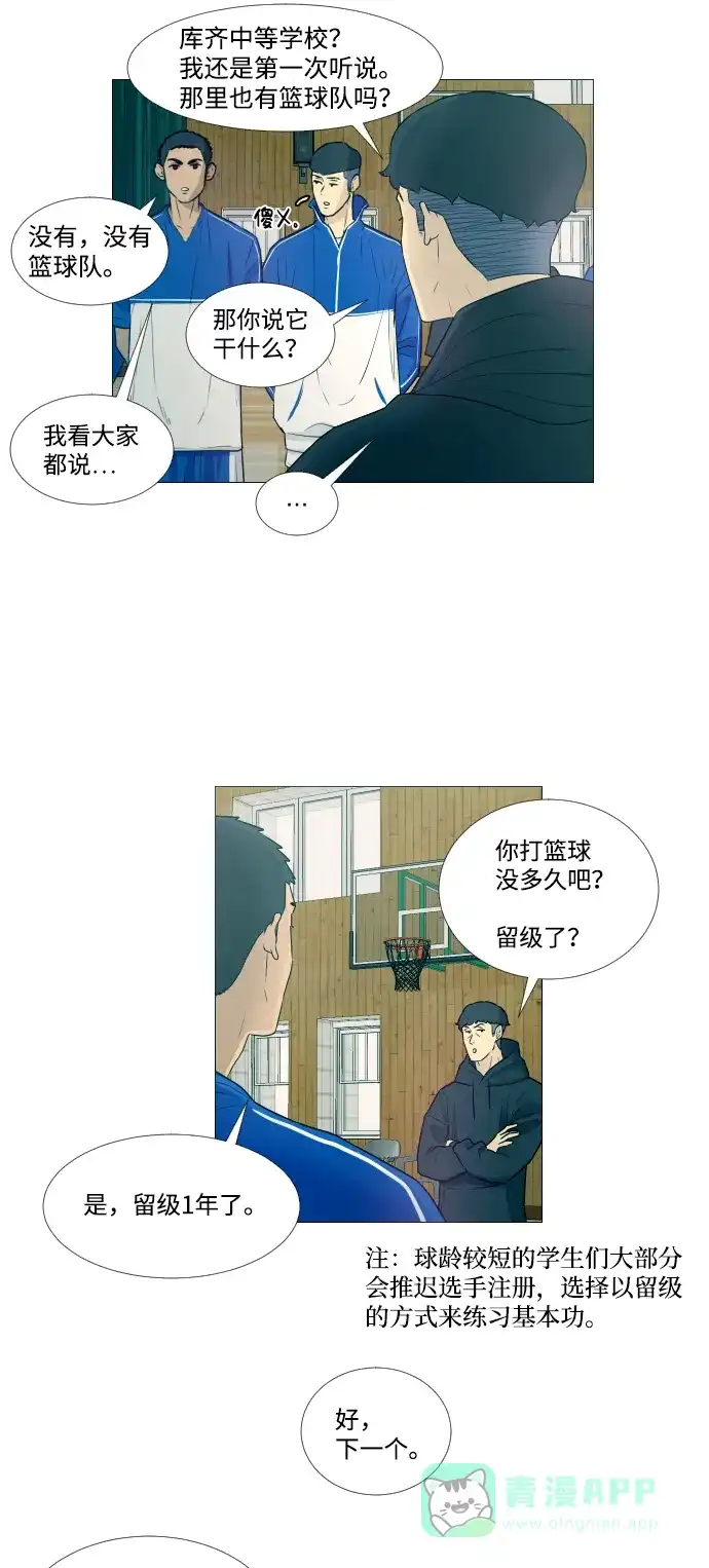 垃圾时间 第4话 第27页