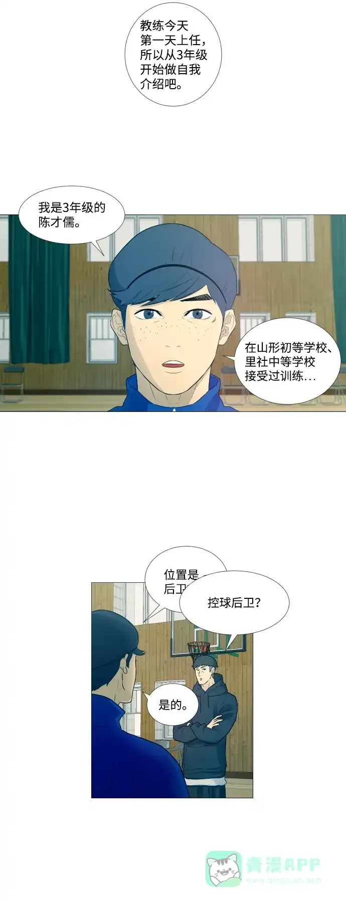 垃圾时间 第4话 第23页