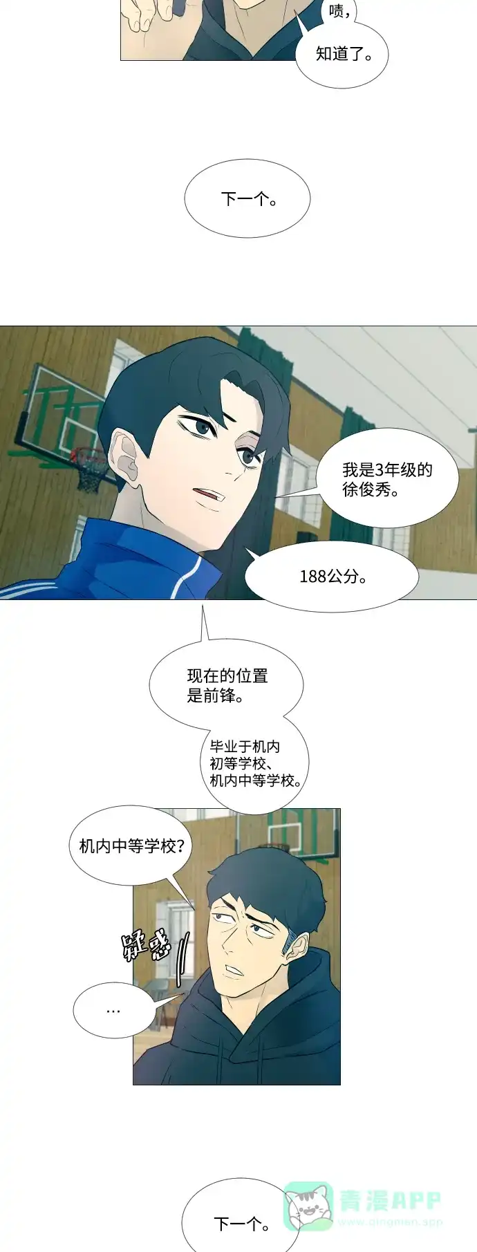 垃圾时间 第4话 第25页
