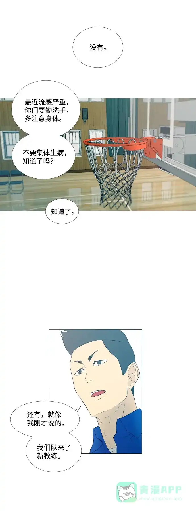 垃圾时间 第4话 第20页