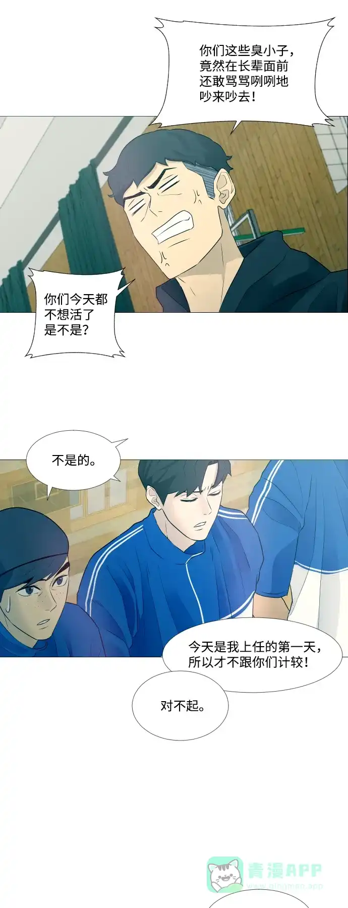 垃圾时间 第4话 第37页